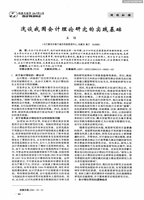 浅谈我国会计理论研究的实践基础