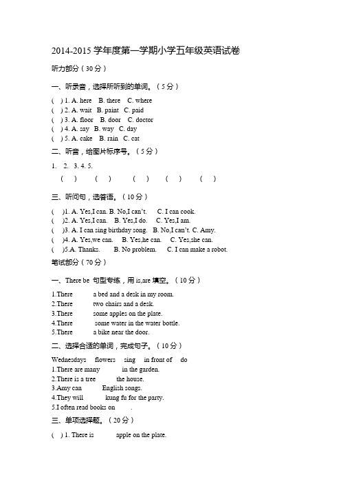 人教版2014-2015学年度第一学期小学五年级英语试卷