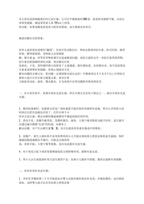 益生菌是最好的“药”!