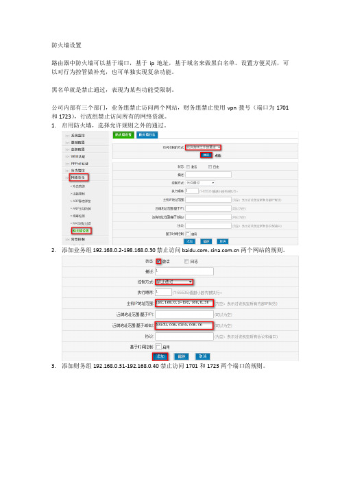 D-Link 8系路由器行为控管-防火墙黑名单