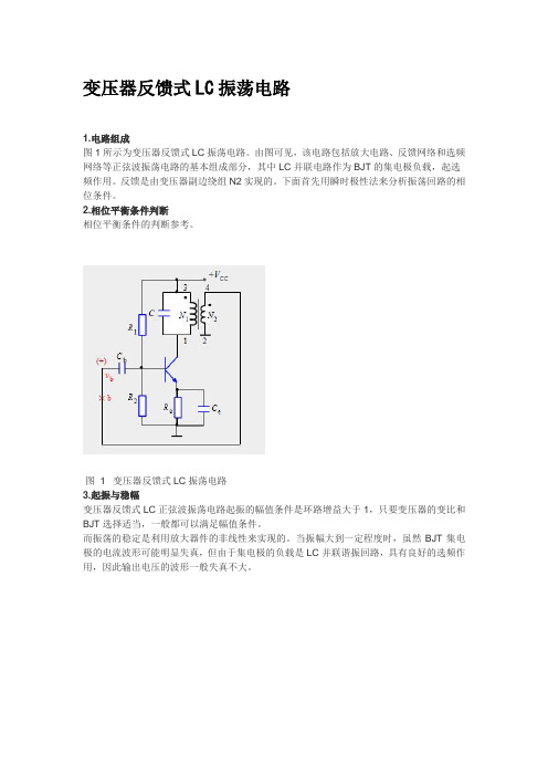 三种LC振荡电路