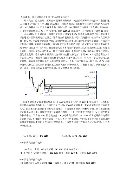 金地满银：乌俄局势再度升温 市场忌惮金价走低