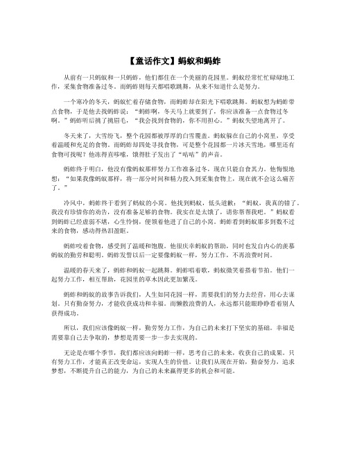 【童话作文】蚂蚁和蚂蚱