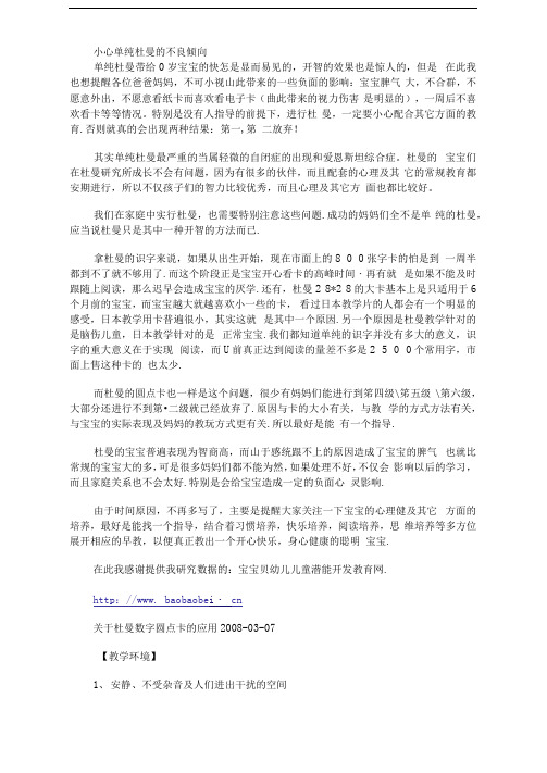 杜曼数字圆点卡教学法