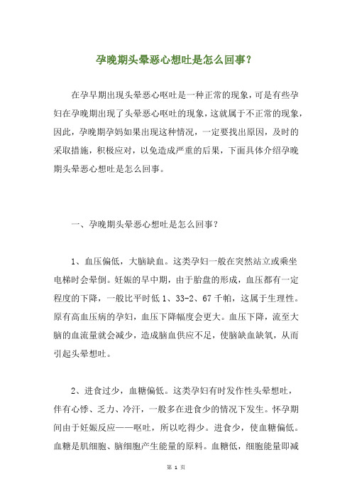 孕晚期头晕恶心想吐是怎么回事？