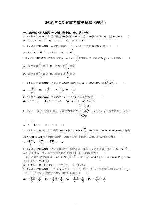 2015年山东省高考数学试卷(理科)