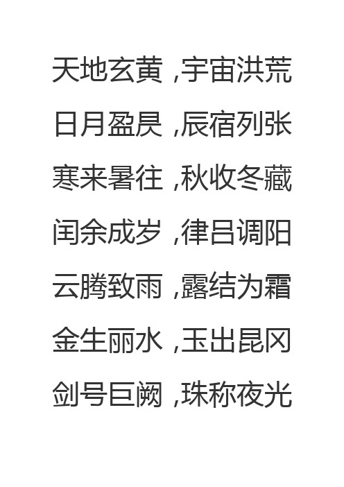 篆体 千字文