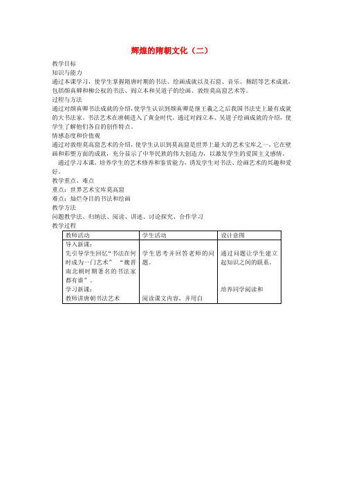 七年级历史下册 第一单元 第8课 辉煌的隋朝文化(二)教学设计 新人教版