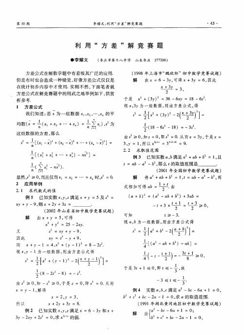 利用“方差”解竞赛题