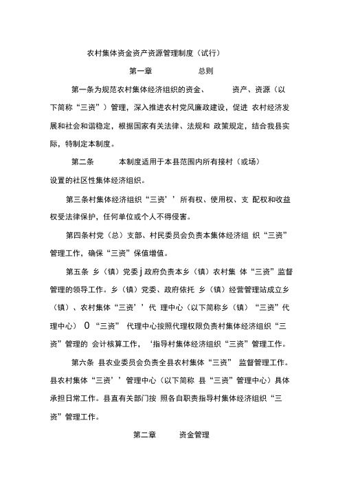 三资管理制度讲课讲稿