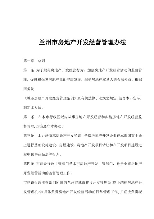 某某房地产开发经营管理办法