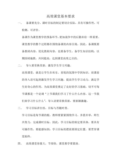 高效课堂基本要求(2)