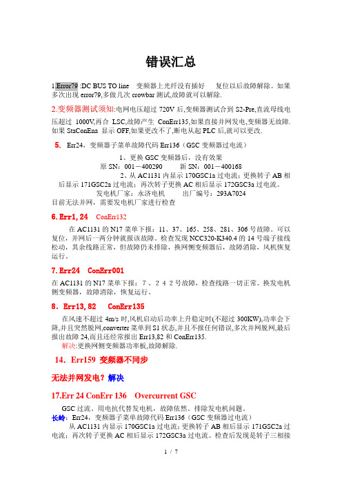 变频器故障汇总