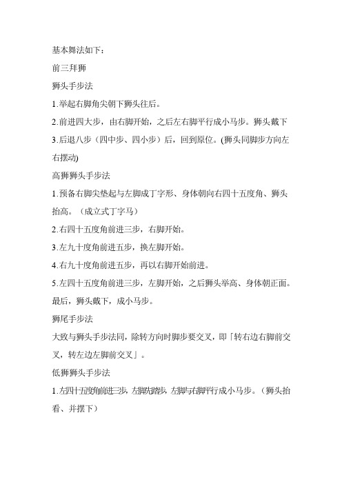 粤式舞狮技巧