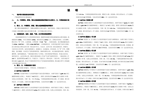桥涵说明