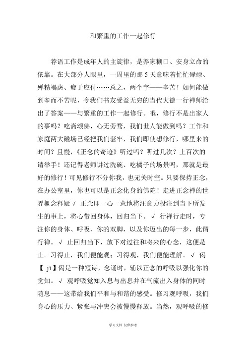和繁重的工作一起修行