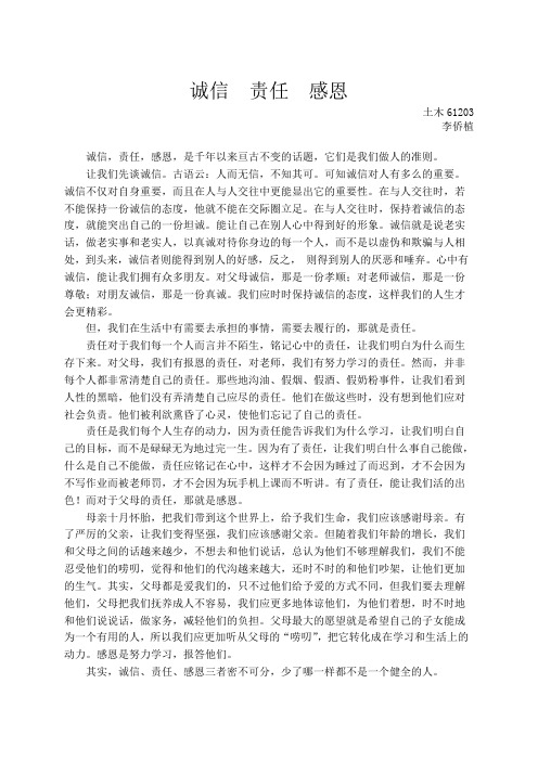 诚信  责任  感恩