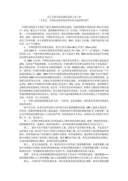 十问十答