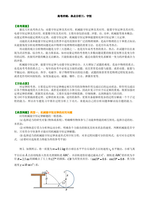 人教版高中物理高三 三轮复习资料,补习资料 11高考冲刺：守恒