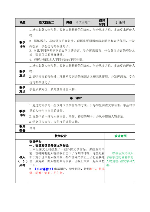 部编版六年级语文下册《语文园地二》优秀教案
