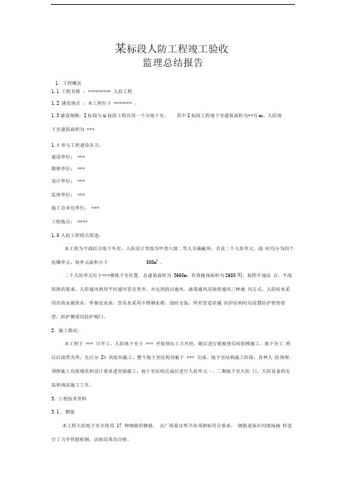 某标段人防工程竣工验收
