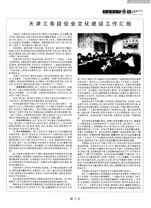 天津工务段安全文化建设工作汇报