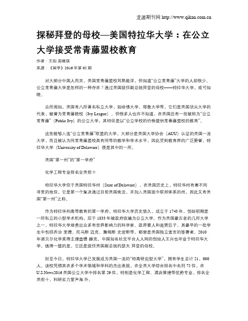 探秘拜登的母校—美国特拉华大学：在公立大学接受常青藤盟校教育