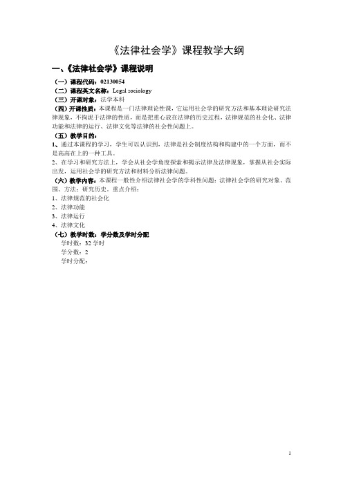 《法律社会学》