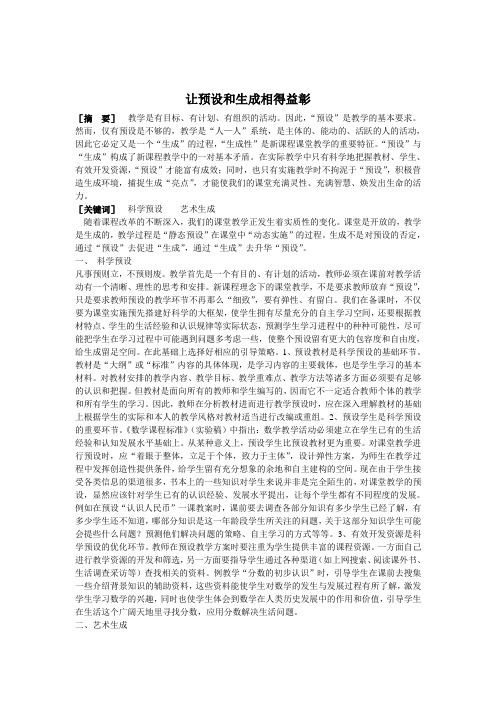 让预设和生成相得益彰