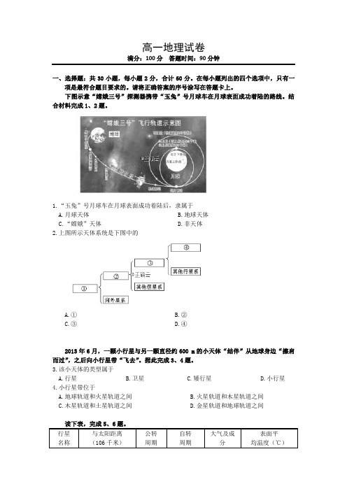 湖北宜昌长阳县第一高级中学高一上学期10月月考地理试卷含答案