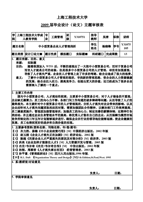 立题审核表(杨晓锋)
