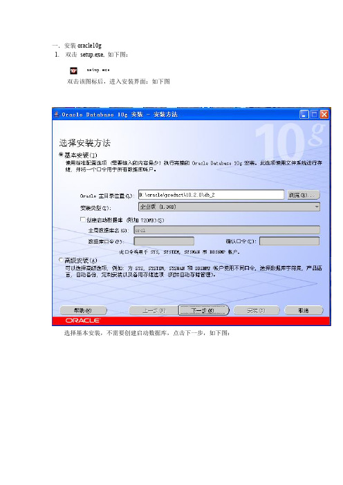 (Oracle管理)oracle10g安装以及数据库导入步骤