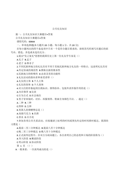 公关礼仪知识