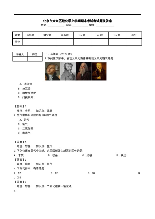 北京市大兴区级化学上学期期末考试考试题及答案.doc