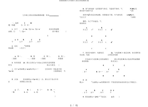 新湘教版数学九年级教学上册反比例函数测习题