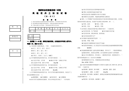 花卉工(高理)