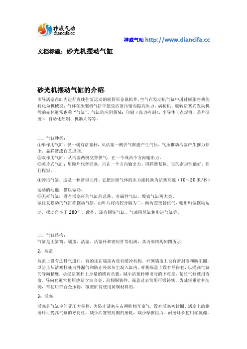 砂光机摆动气缸