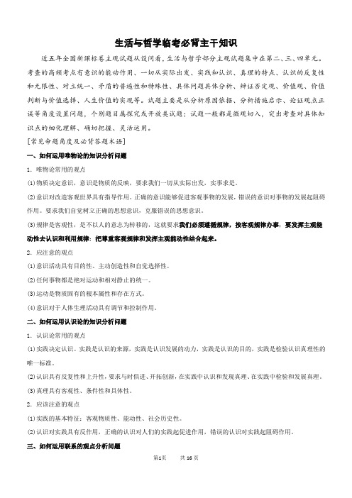 高中政治四本必修主干知识识记