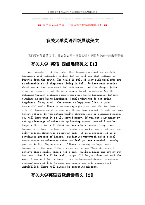 【最新文档】有关大学英语四级晨读美文-word范文 (2页)