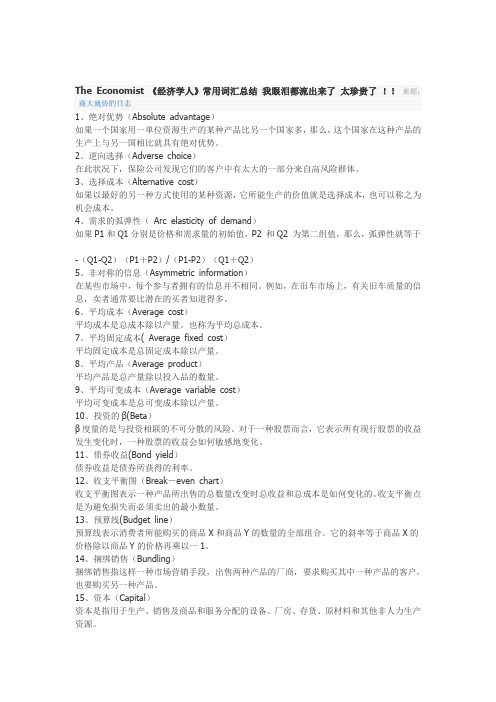经济学常用英语词汇