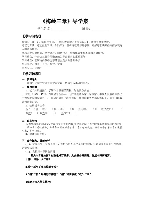12--《梅岭三章》导学案--及答案