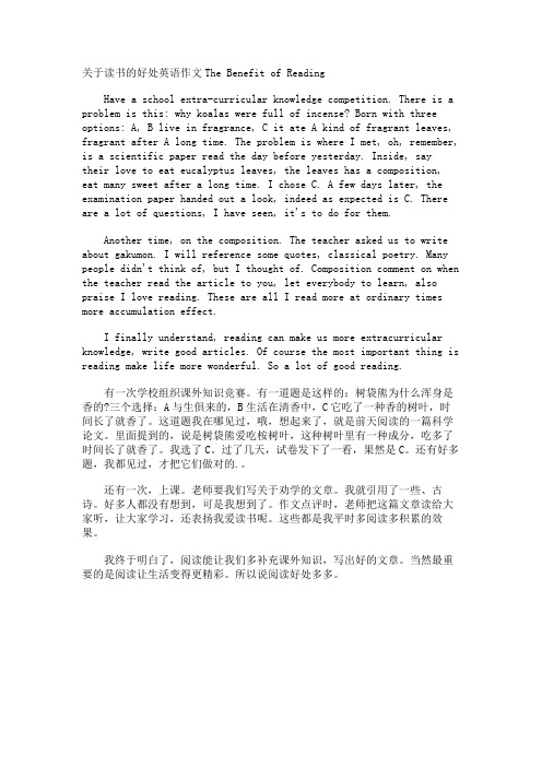 读书的好处英语作文The Benefit of Reading