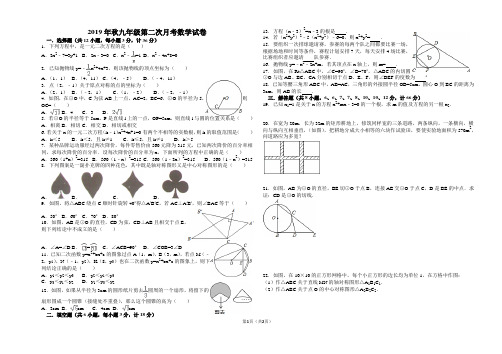 2019年秋九年级第二次月考数学试题
