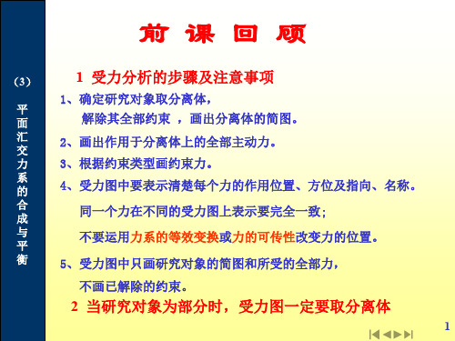 工程力学第二章