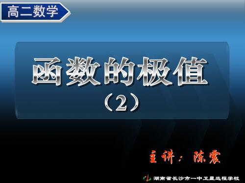 函数的极值1