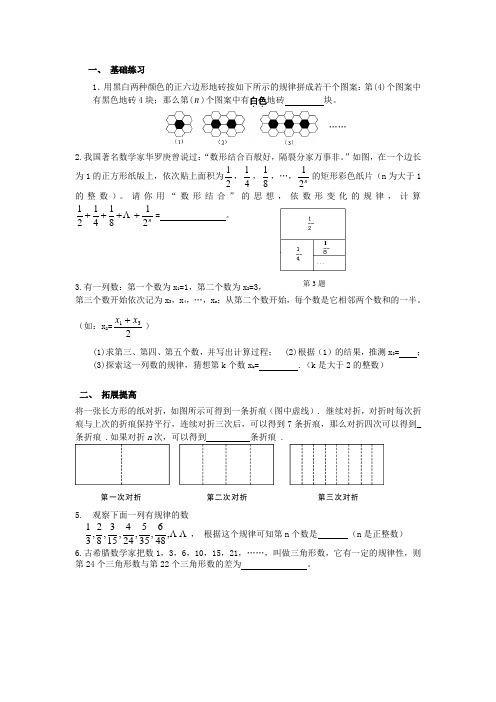 七年级数学上册.探索规律课时训练(无答案)(新版)北师大版