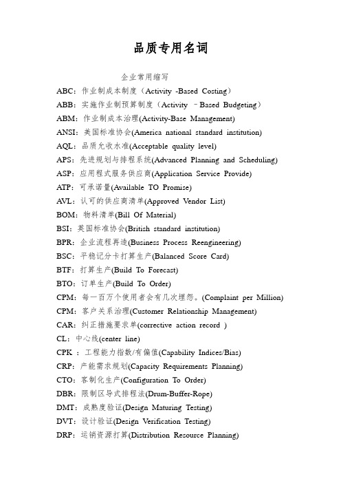 品质专用名词
