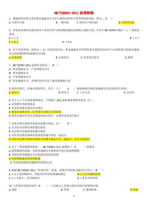 OMS注册审核员最全题库