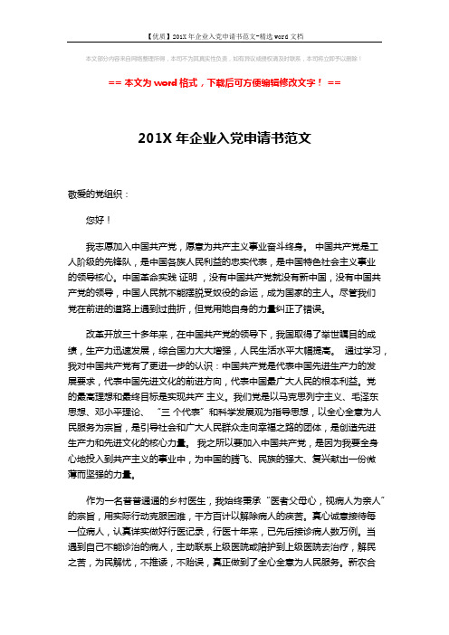 【优质】201X年企业入党申请书范文-精选word文档 (2页)