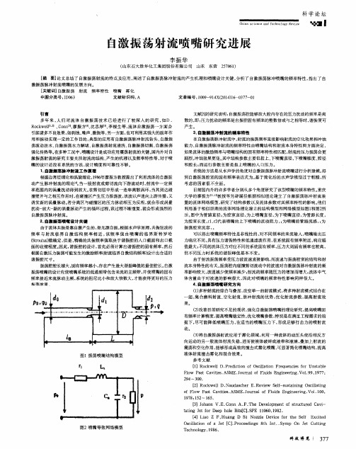 自激振荡射流喷嘴研究进展